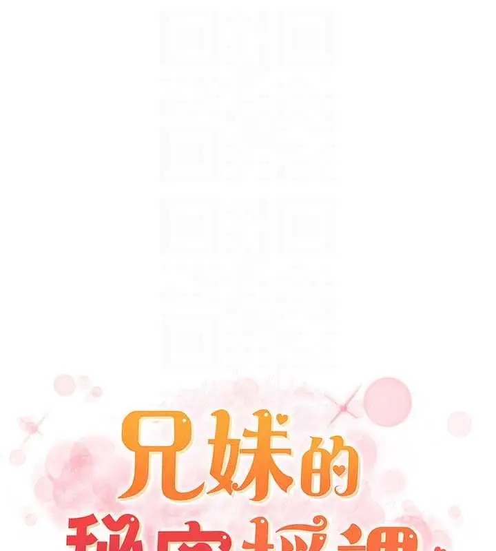 《兄妹的秘密授课》第103话图21