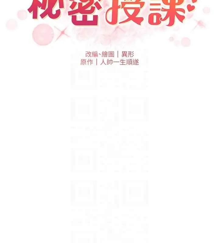 《兄妹的秘密授课》第103话图22