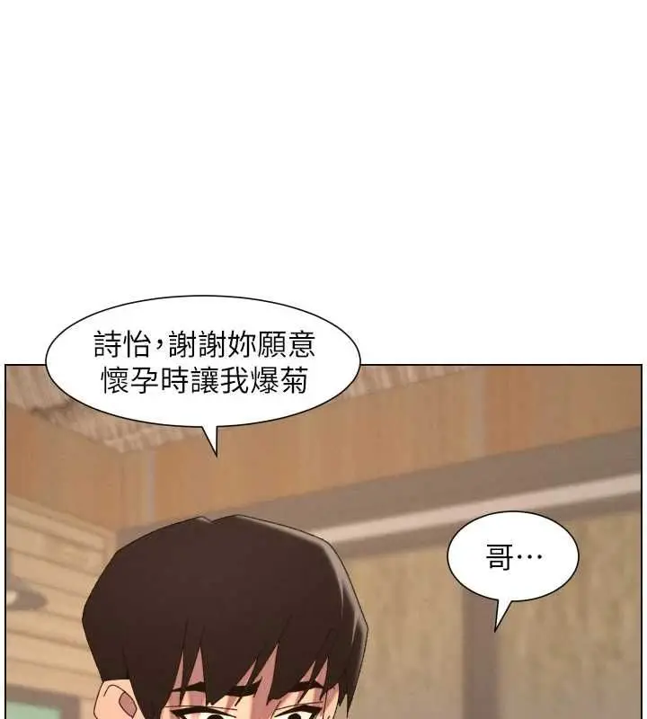 《兄妹的秘密授课》第103话图25