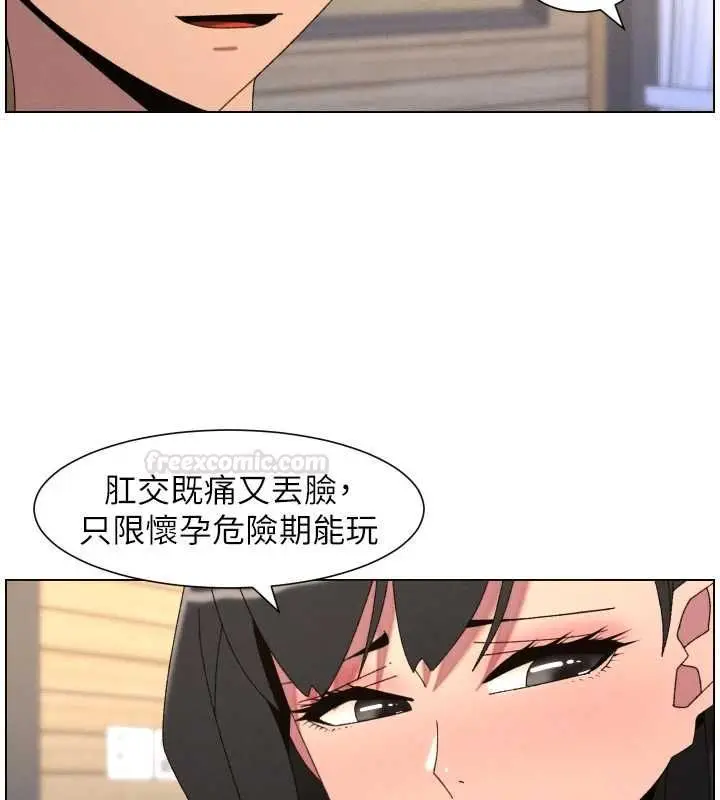 《兄妹的秘密授课》第103话图28