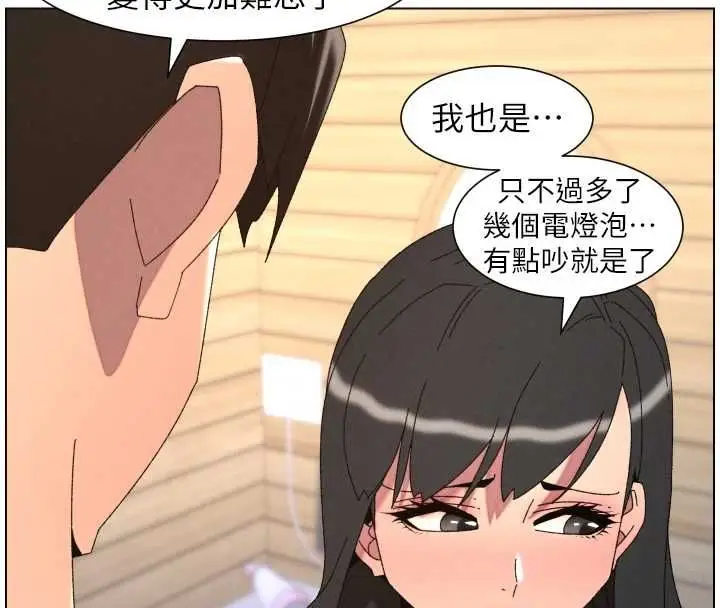 《兄妹的秘密授课》第103话图31
