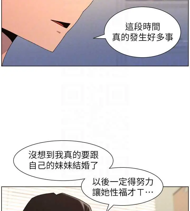 《兄妹的秘密授课》第103话图53