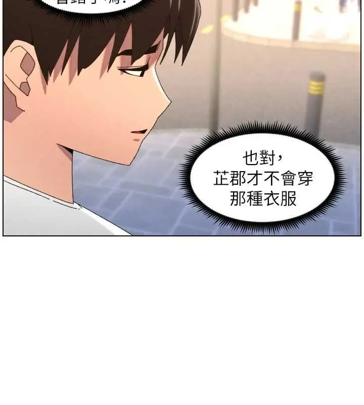 《兄妹的秘密授课》第103话图96