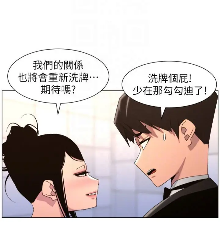 《兄妹的秘密授课》第104话图101
