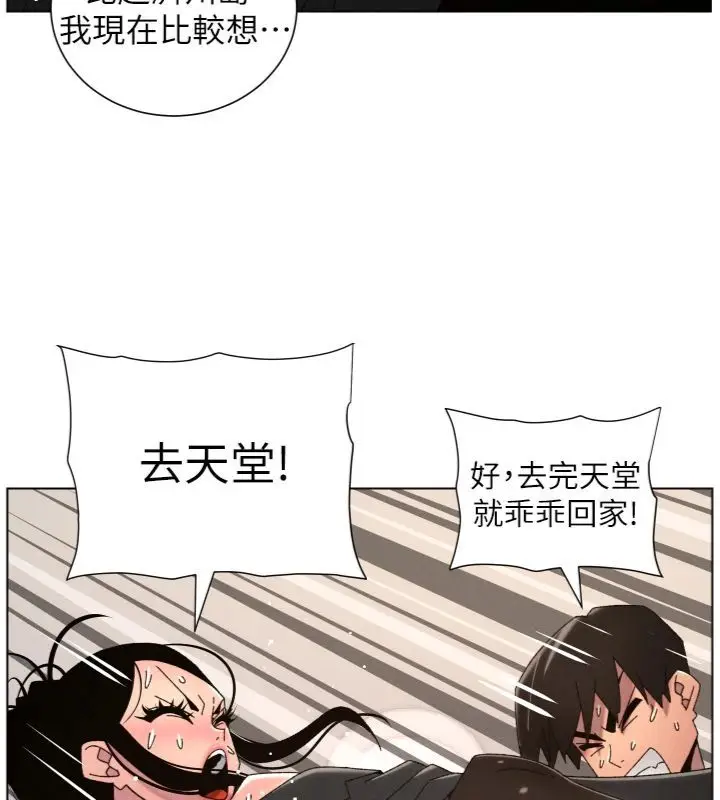 《兄妹的秘密授课》第104话图119