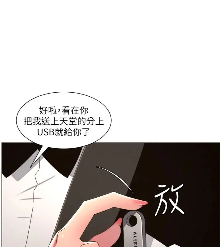 《兄妹的秘密授课》第104话图128