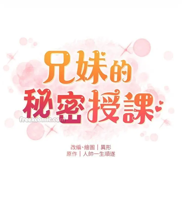 《兄妹的秘密授课》第104话图14