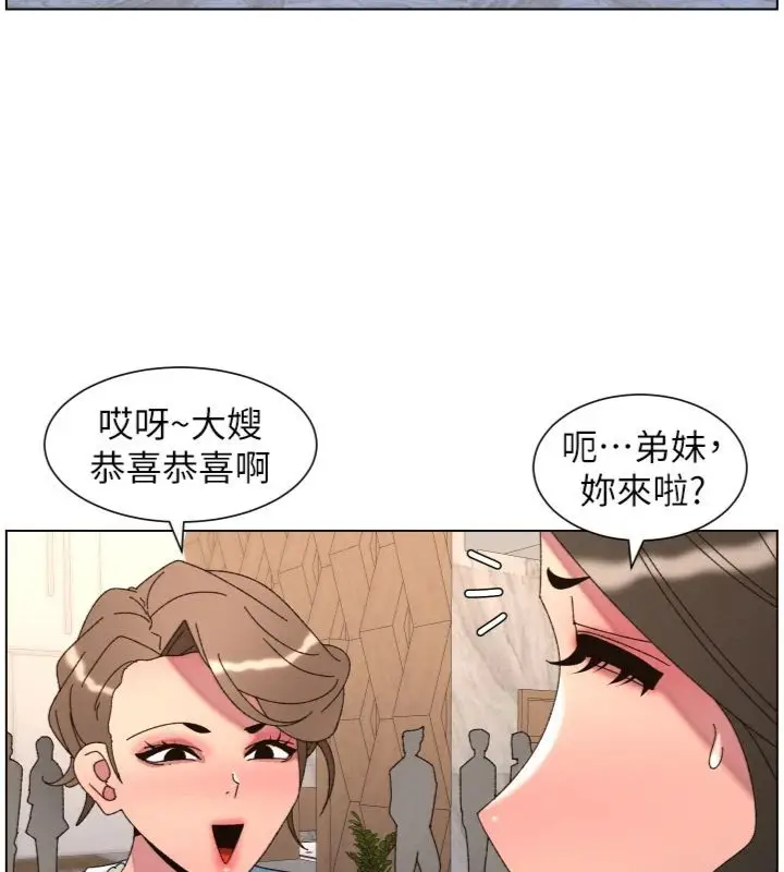 《兄妹的秘密授课》第104话图26