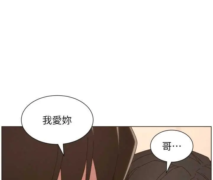 《兄妹的秘密授课》第104话图4