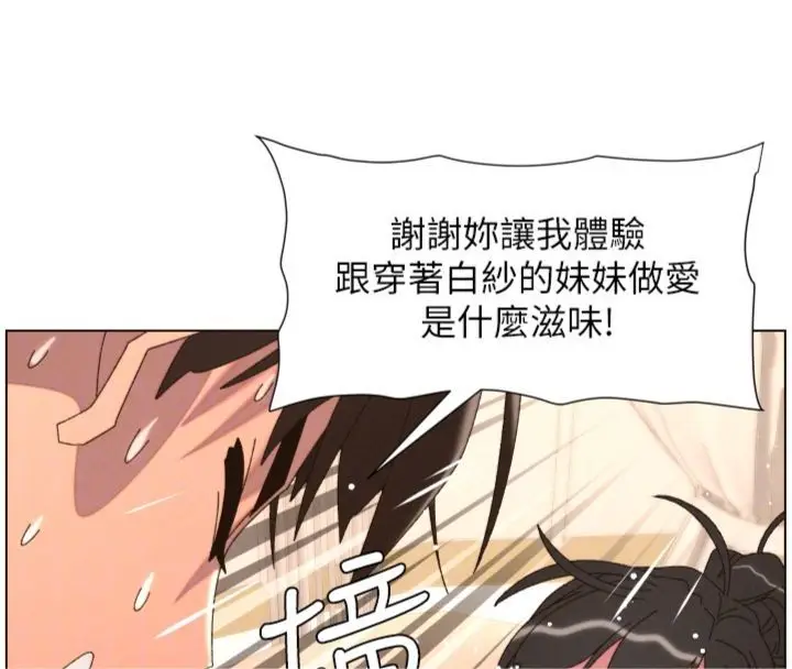 《兄妹的秘密授课》第104话图71