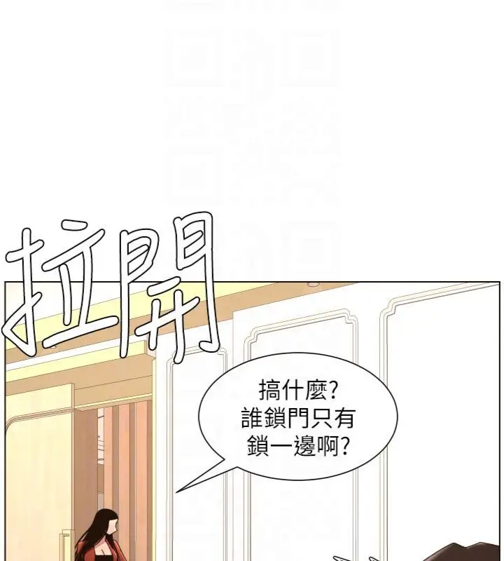 《兄妹的秘密授课》第104话图85