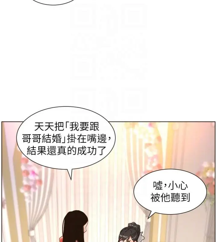 《兄妹的秘密授课》第104话图92