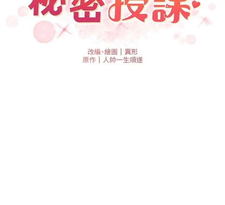 《兄妹的秘密授课》第105话图14