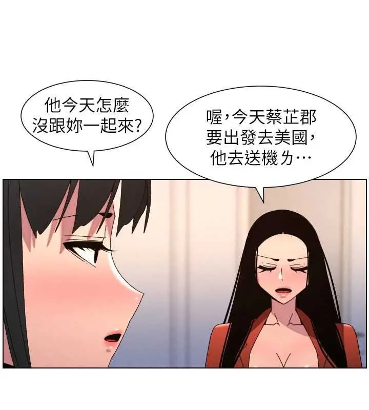 《兄妹的秘密授课》第105话图25