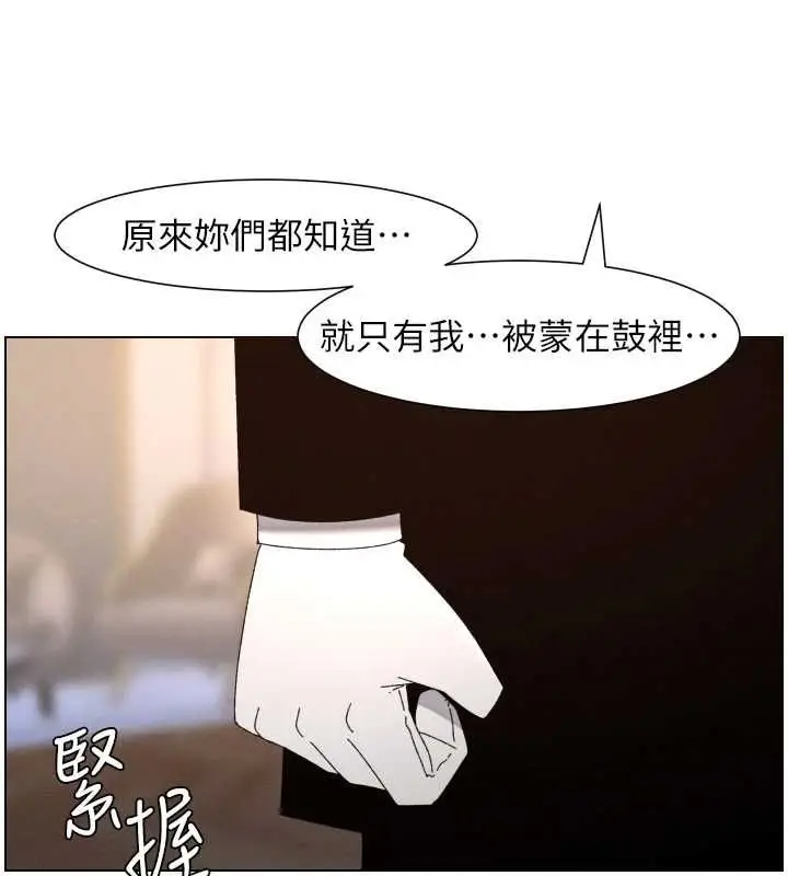 《兄妹的秘密授课》第105话图32