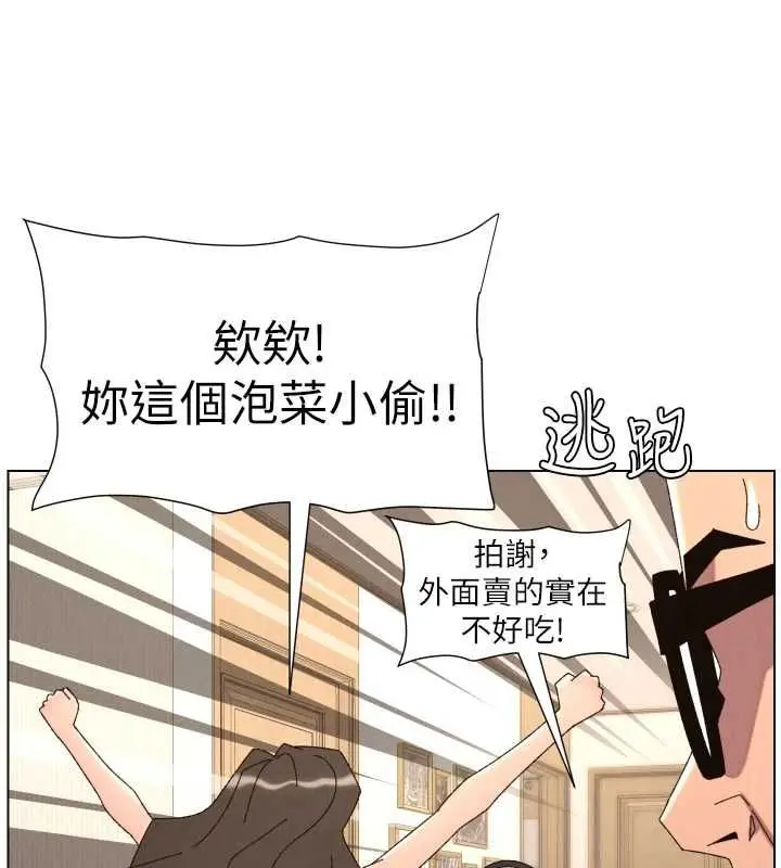 《兄妹的秘密授课》第106话图126