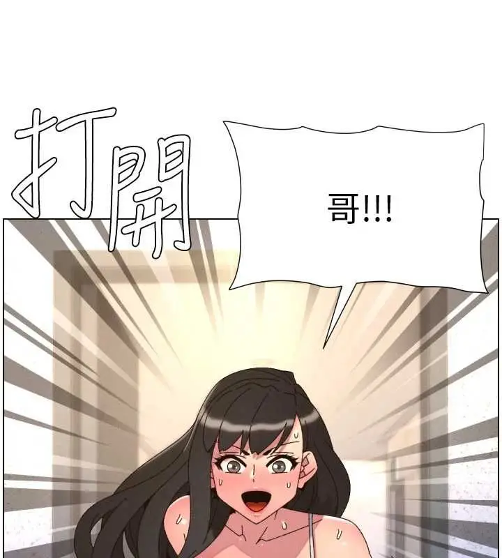 《兄妹的秘密授课》第106话图141