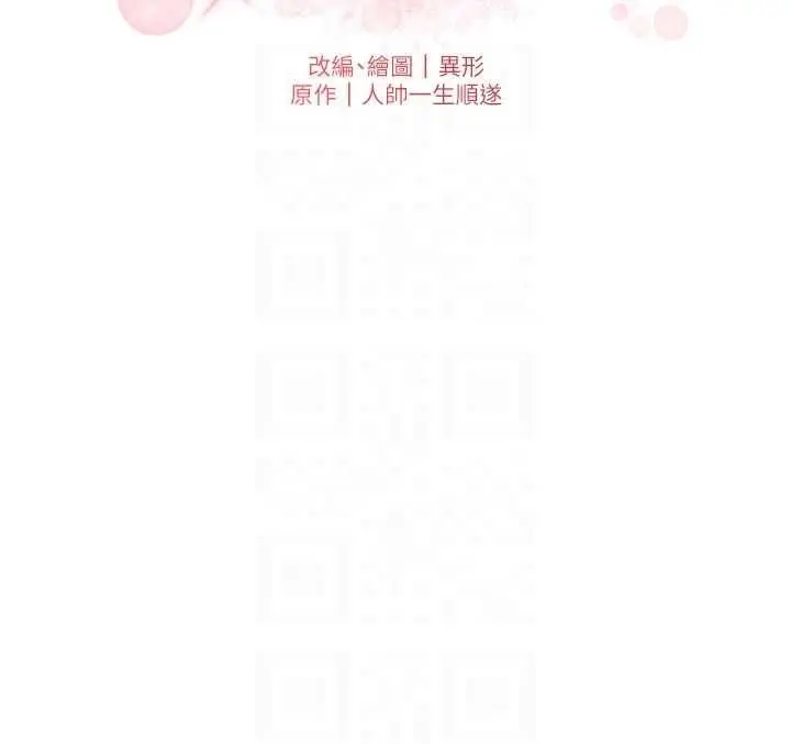 《兄妹的秘密授课》第106话图22