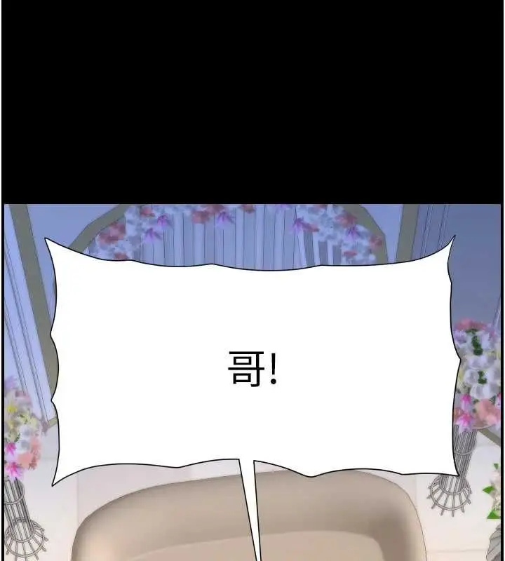 《兄妹的秘密授课》第106话图87