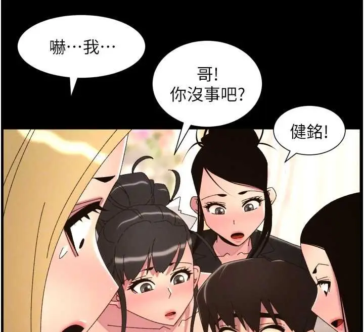 《兄妹的秘密授课》第106话图92