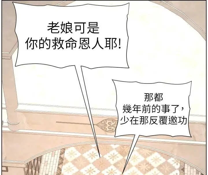 《兄妹的秘密授课》第106话图96