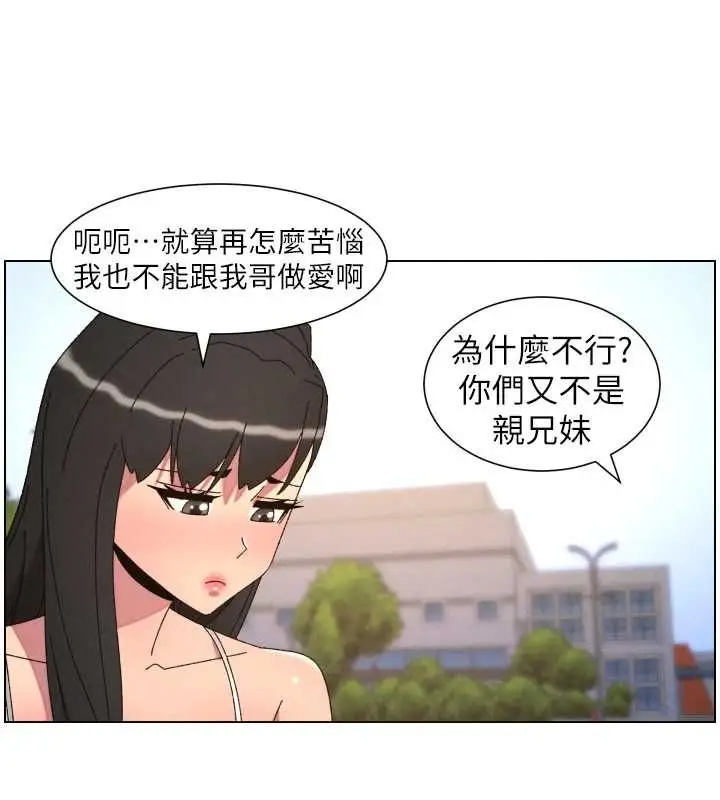 《兄妹的秘密授课》最终话图103