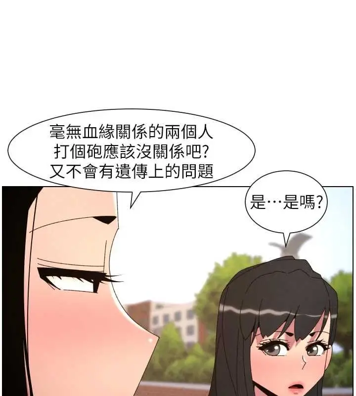 《兄妹的秘密授课》最终话图104