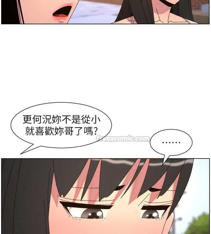 《兄妹的秘密授课》最终话图105