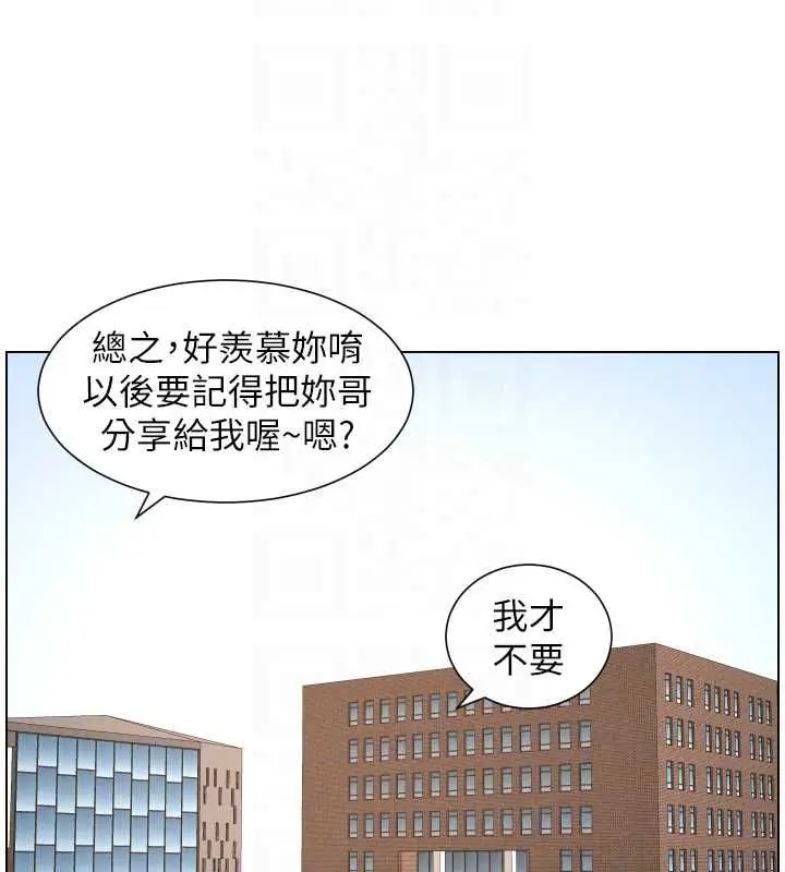 《兄妹的秘密授课》最终话图116