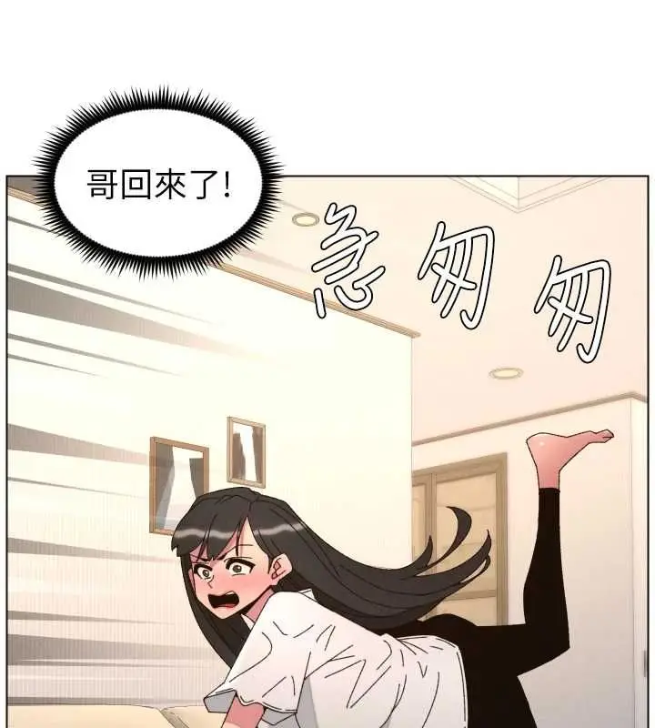 《兄妹的秘密授课》最终话图129