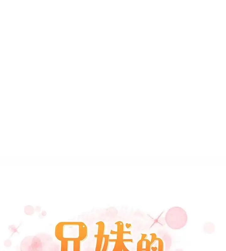 《兄妹的秘密授课》最终话图151
