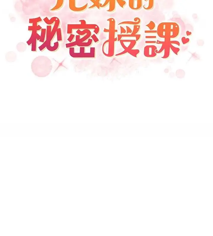 《兄妹的秘密授课》最终话图152