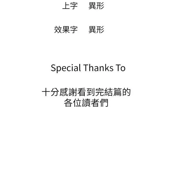 《兄妹的秘密授课》最终话图155