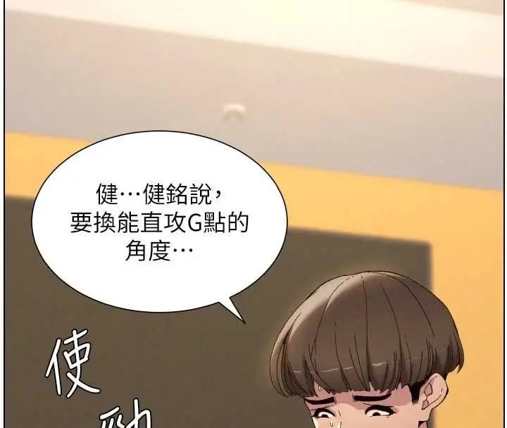 《兄妹的秘密授课》最终话图26