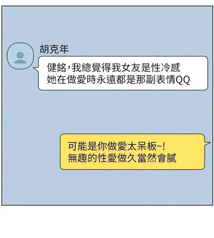 《兄妹的秘密授课》最终话图29