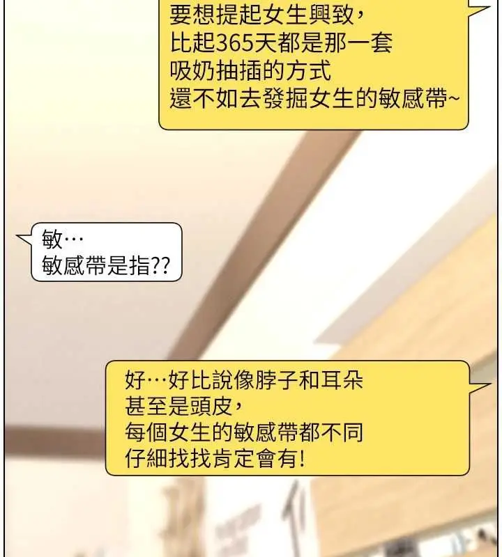 《兄妹的秘密授课》最终话图31