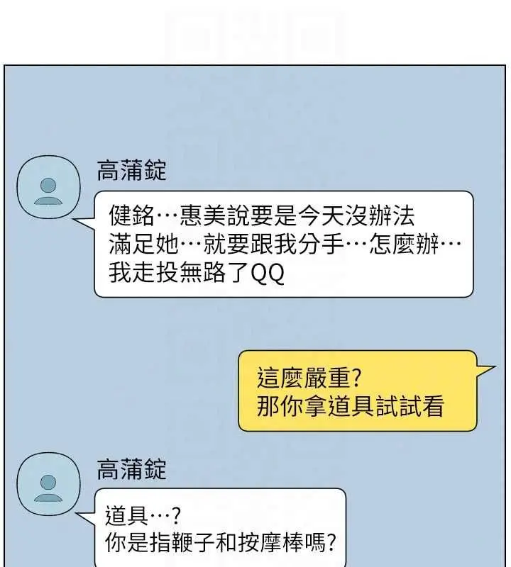 《兄妹的秘密授课》最终话图35