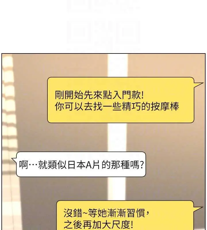 《兄妹的秘密授课》最终话图37