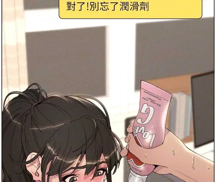 《兄妹的秘密授课》最终话图38