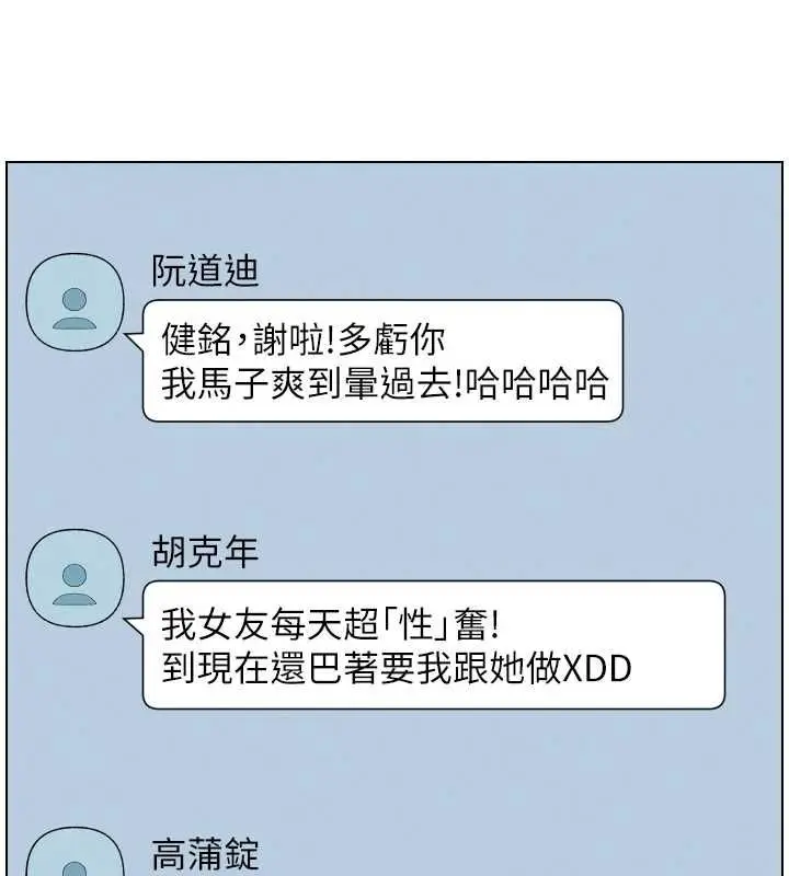 《兄妹的秘密授课》最终话图41
