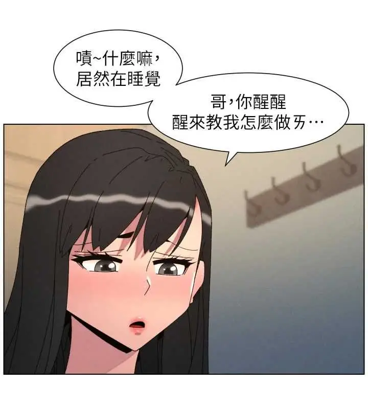 《兄妹的秘密授课》最终话图57