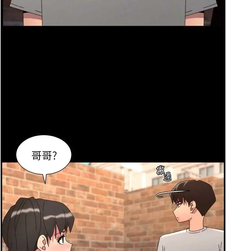 《兄妹的秘密授课》最终话图7