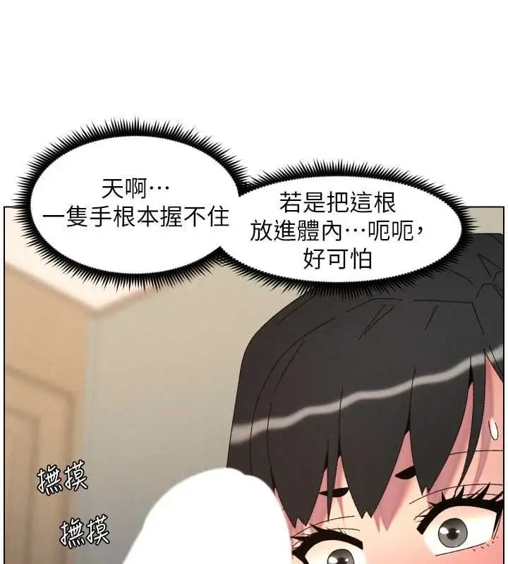 《兄妹的秘密授课》最终话图73