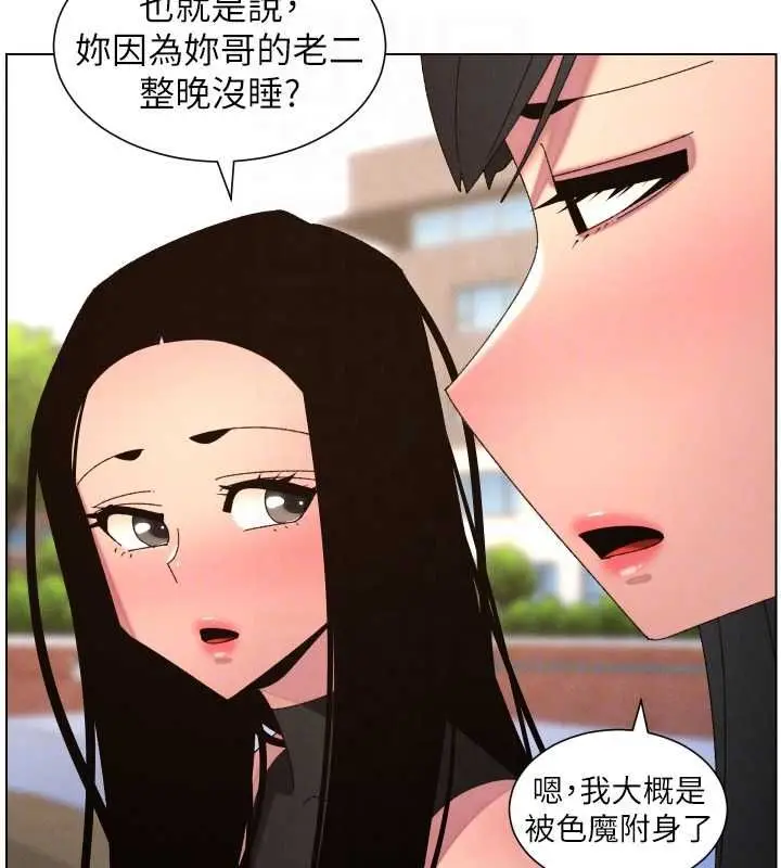 《兄妹的秘密授课》最终话图91