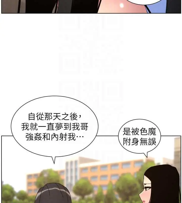 《兄妹的秘密授课》最终话图92