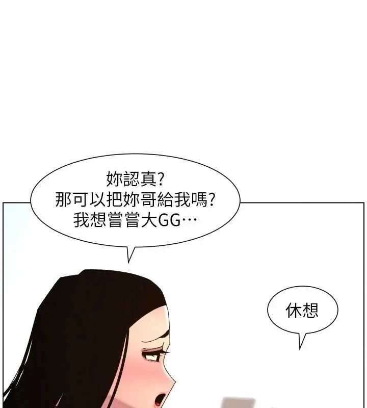 《兄妹的秘密授课》最终话图97