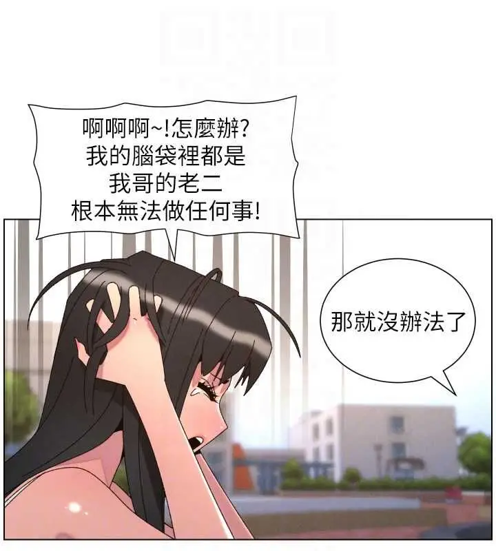 《兄妹的秘密授课》最终话图99