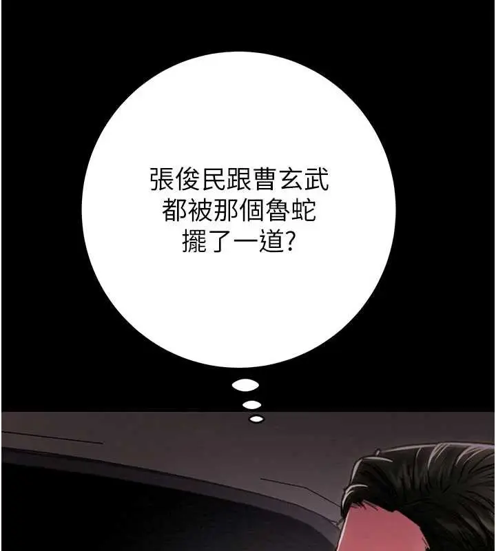 《掠夺行动》第76话图122