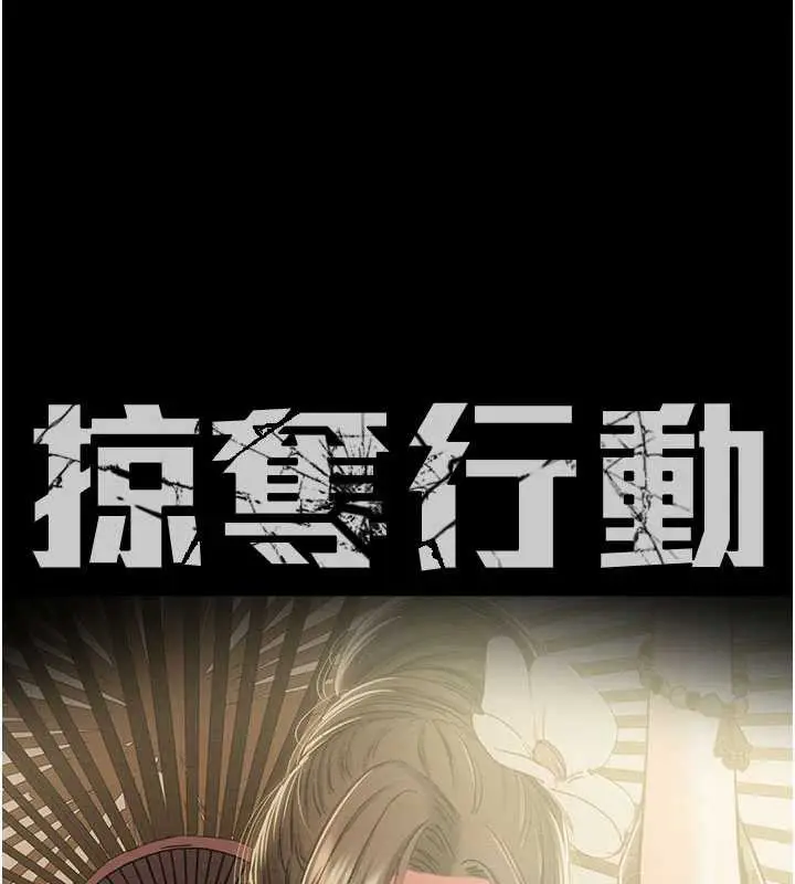 《掠夺行动》第76话图17