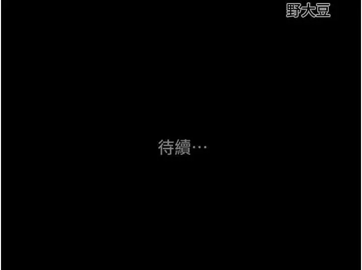 《掠夺行动》第76话图241